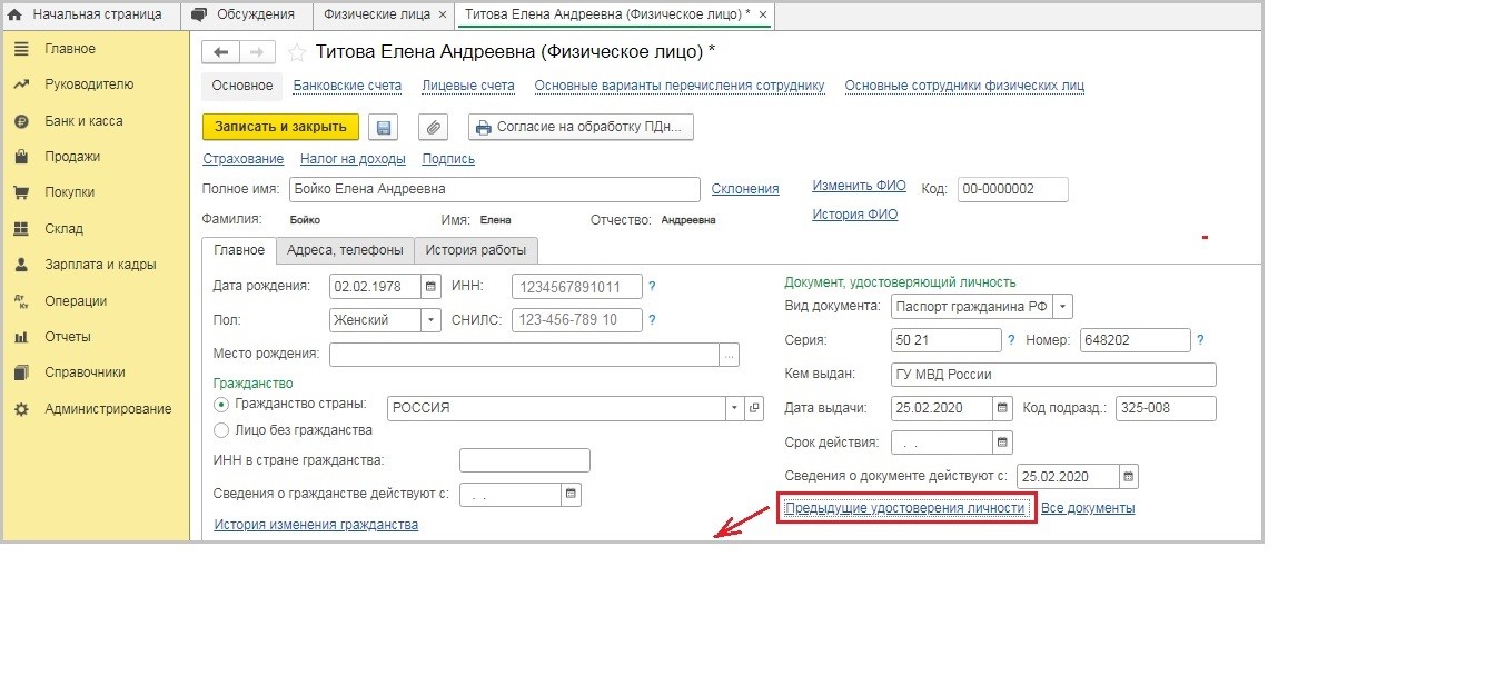 Изменение персональных данных сотрудников в программах 1С – Учет без забот